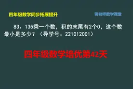 四年级上册数学培优：运用推理法解决“积的末尾有几个0”的问题