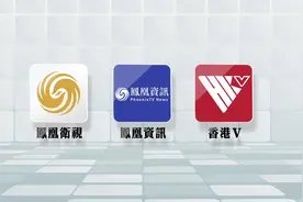 2022凤凰卫视国际传播矩阵，迎来全面升级！视频封面