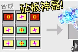 我的世界模组介绍篇18：砧板神器