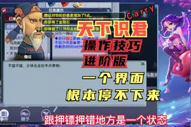 天下识君进阶版，操作技巧，一个界面一直做视频封面