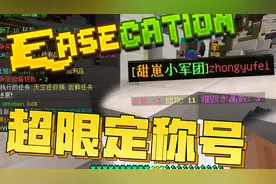 我的世界EC服 水晶战争1打12 福利大放送 奥利给