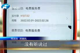 小区交电费，却要交电费服务费！房管局：违规收费 责令整改！视频封面