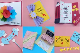教师节到了，教你自制6款漂亮的教师节贺卡，简单有心意视频封面