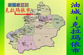 新我国成立后勘探开发的第一个大油田，新疆地级市，油城克拉玛依