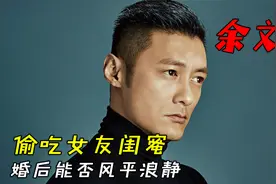 余文乐：揭秘男神风流恋情，与女友闺蜜有染，如今过得怎样？视频封面