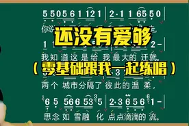 很适合中老年人演唱的歌曲《还没有爱够》跟我一起练唱