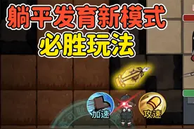 躺平发育新模式？天使头顶炮台，把猎梦者关在屋里打！