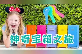 突然出现了5个宝箱，小美和爸爸一起想尽办法打开，最终获得宝物