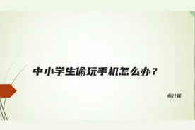 华为手机如何设置健康使用手机防孩子看不该看的内容呢