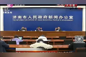 官宣：GDP10140.91亿元   济南首进“万亿俱乐部”视频封面