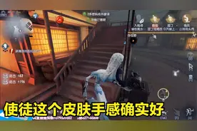 第五人格：使徒这个皮肤手感确实好