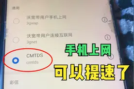 手机4G网速变慢了？学会添加一个新的接入点，网速能变快视频封面