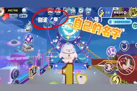 蛋仔派对：站在周年蛋糕上，天空会出现自己名字，是真还是假？