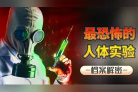 五大人体实验：双胞胎缝合成连体婴儿，把人变成怪物的毒气研究!视频封面