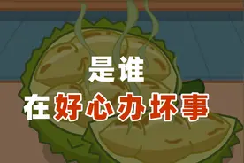 你知道榴莲变质会有什么奇奇怪怪的味道吗？