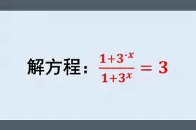 一道1992年的高考题，解方程，28年后的你觉得如何？
