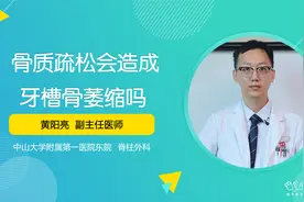 骨质疏松会导致牙槽骨萎缩和掉牙吗？