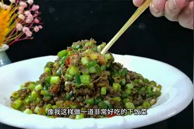 你不晓得吃什么？就这样做一道家常菜“蒜苔炒牛肉末”太下饭啦！视频封面