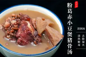 广东靓汤，粉葛煲骨头汤，清热下火又祛湿润燥，用料做法简单！视频封面