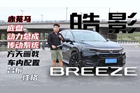 体验皓影锐·混动幻夜版：竟然是台十项全能的“黑武士”视频封面