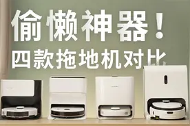 拖地机器人来了~云鲸J1、科沃斯N9+、石头G10、哇力H10对比评测视频封面
