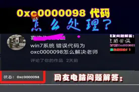 网友电脑问题解答：电脑0xc0000098 代码怎么处理？两种方法搞定