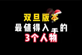 地铁跑酷：盘点双旦版本哪个人物最值得入手！