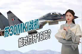 印度空军的绝对主力：苏30MKI战机，能对付中国歼16吗？视频封面