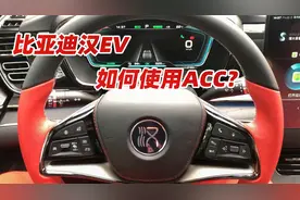 比亚迪汉自适应巡航系统解放双脚，什么时候可以解放双手？
