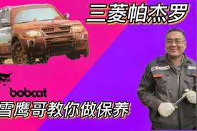 2005年款三菱帕杰罗v77 3.8v6发动机，保养换机油，diy空调滤芯视频封面