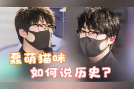 小伙子脑洞大开，画出12只猫咪讲历史，一夜爆红身价暴涨视频封面