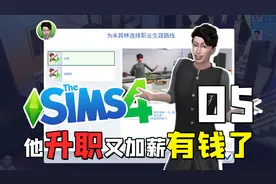 《模拟人生4》升职主厨工资翻一倍容易着火也要上 第5期 默寒解说
