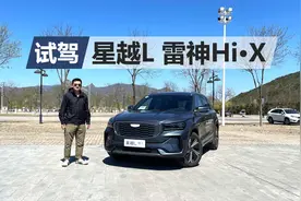 试驾星越L混动版，相比CR-V和RAV4的混动，它是更好的选择吗