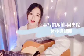 马尾女孩唱周杰伦《手写的从前》，甜似初恋故事