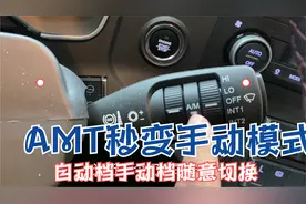 卡车AMT自动档一秒切换手动模式视频封面