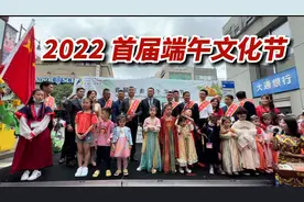 美国纽约，2022年首届端午文化节，发粽子，领礼物，传统文艺表演视频封面