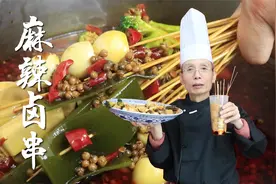 老师傅教你麻辣卤串的做法，一元一串边走边吃，麻辣够味真是过瘾视频封面