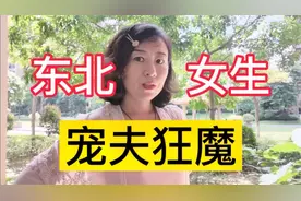 东北女孩的优点和缺点，娶个东北女生做老婆，做个受宠的男人吧