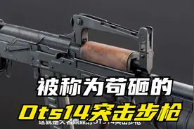 吃鸡神器 “狗砸”的真实名字你知道吗？它为何有这外号？视频封面