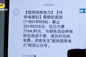一天用电量竟达2788度！接到催缴电费短信，业主还以为是诈骗视频封面