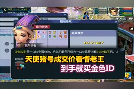 梦幻西游：土豪高价秒天使猪号，成交价看懵老王，到手就买金色ID
