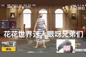 4AM醒目爆笑点陪玩：跟妹子聊天真的太难了！花花世界迷人眼啊！视频封面