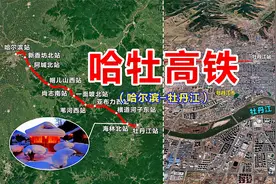 哈牡高铁：连接哈尔滨市与雪城牡丹江市，一条可以去往雪乡的高铁视频封面