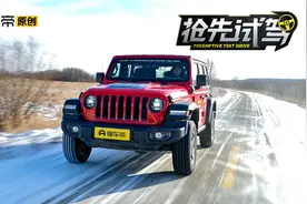 懂车帝新能源冬测：冰雪试驾牧马人4xe视频封面