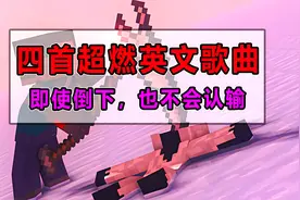 四首压迫感极强的超燃英文歌曲！即使倒下，也不会认输！