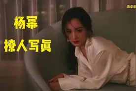 大幂幂最新写真，无处不在的女人味，挑战你的味蕾视频封面