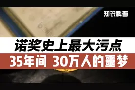 诺奖史上最大的污点！前额叶切除手术治疗精神病，30万人的噩梦！