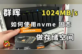 Synology群晖上如何使用nvme固态硬盘做存储空间视频封面