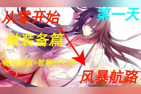 5.21dnf从零开始打造风暴航路搬砖号装备篇第一天根特皇宫做神器视频封面