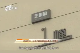杭州艺郡府：102就是101？处理办法还在协商